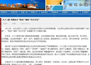 07年兵团新闻网报道了吉祥雨在农五师83团利用成效.jpg