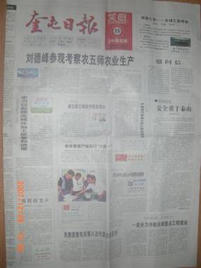 07年奎屯日报报道农七师126团4连施地佳试验成效.jpg