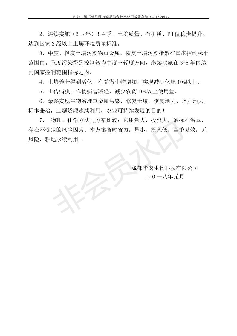 重金属传染治理试验示范汇集2018.1.21冰球突破官网（合成本）_01.jpg