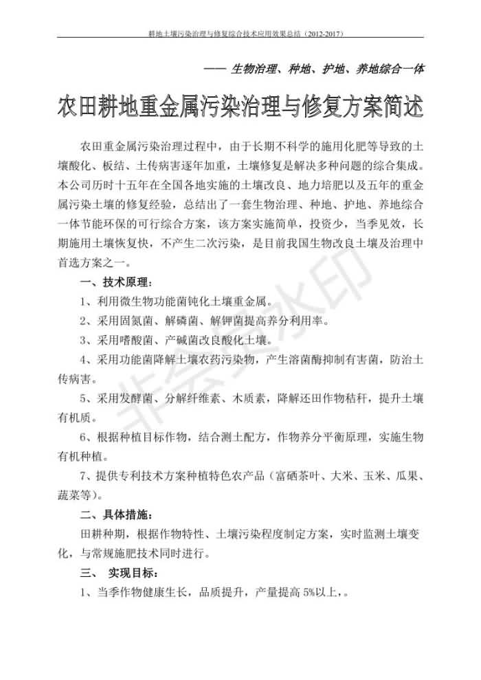 重金属传染治理试验示范汇集2018.1.21冰球突破官网（合成本）_00.jpg