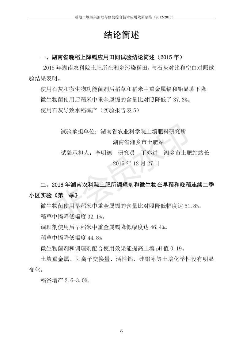 重金属传染治理试验示范汇集2018.1.21冰球突破官网（合成本）_13.jpg