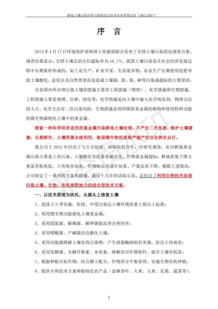 重金属传染治理试验示范汇集2018.1.21冰球突破官网（合成本）_08.jpg