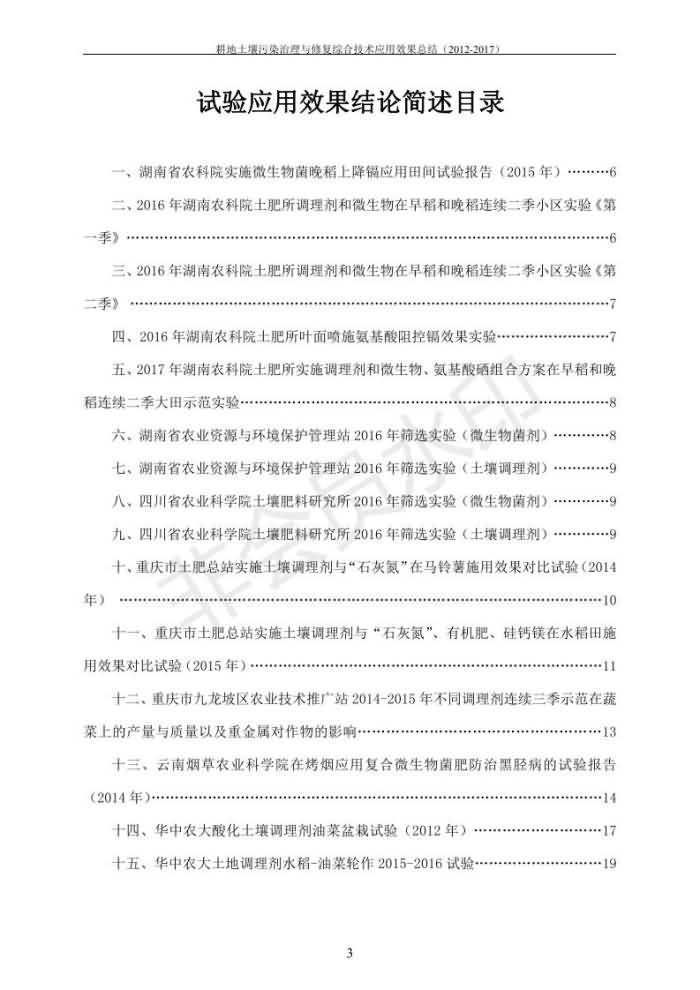 重金属传染治理试验示范汇集2018.1.21冰球突破官网（合成本）_10.jpg