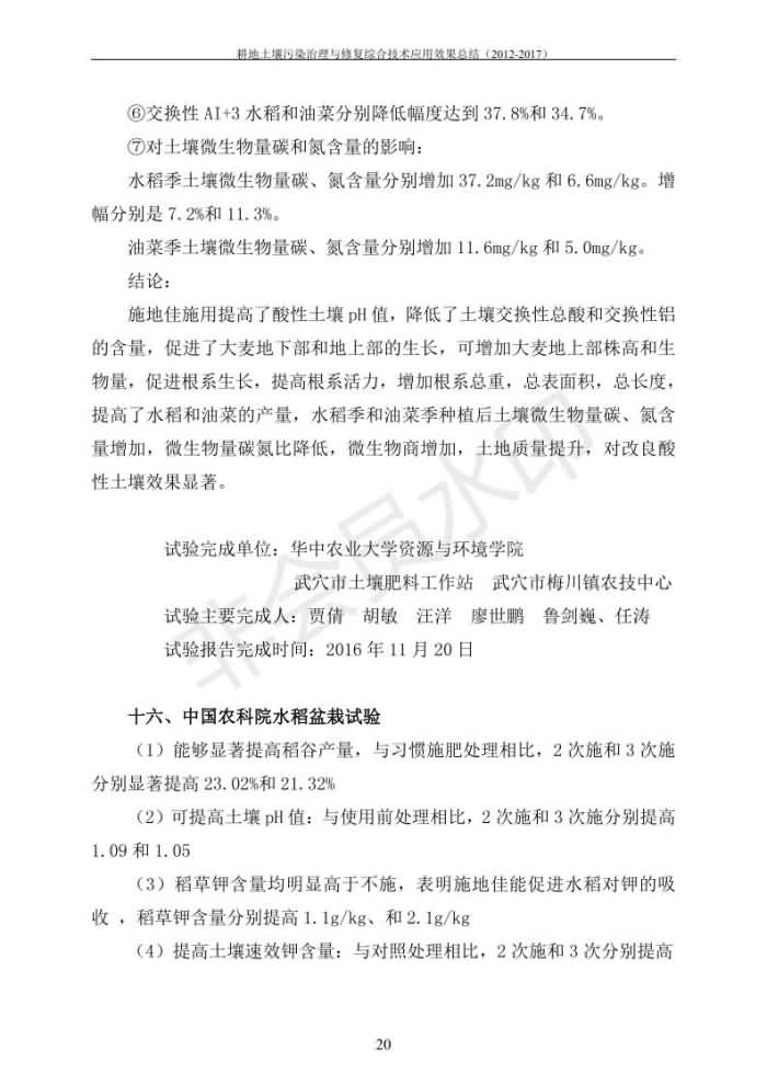 重金属传染治理试验示范汇集2018.1.21冰球突破官网（合成本）_27.jpg