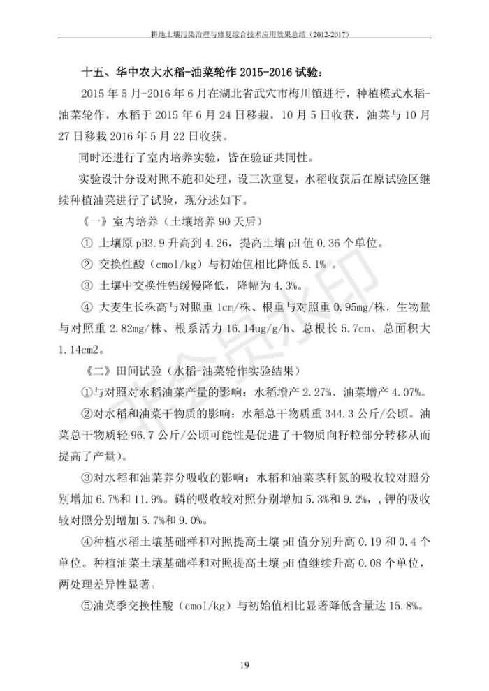 重金属传染治理试验示范汇集2018.1.21冰球突破官网（合成本）_26.jpg
