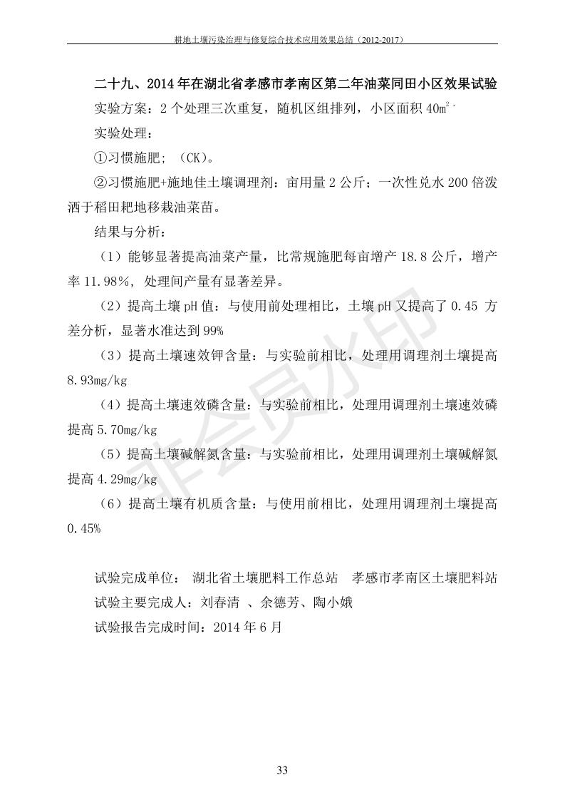 重金属传染治理试验示范汇集2018.1.21冰球突破官网（合成本）_40.jpg