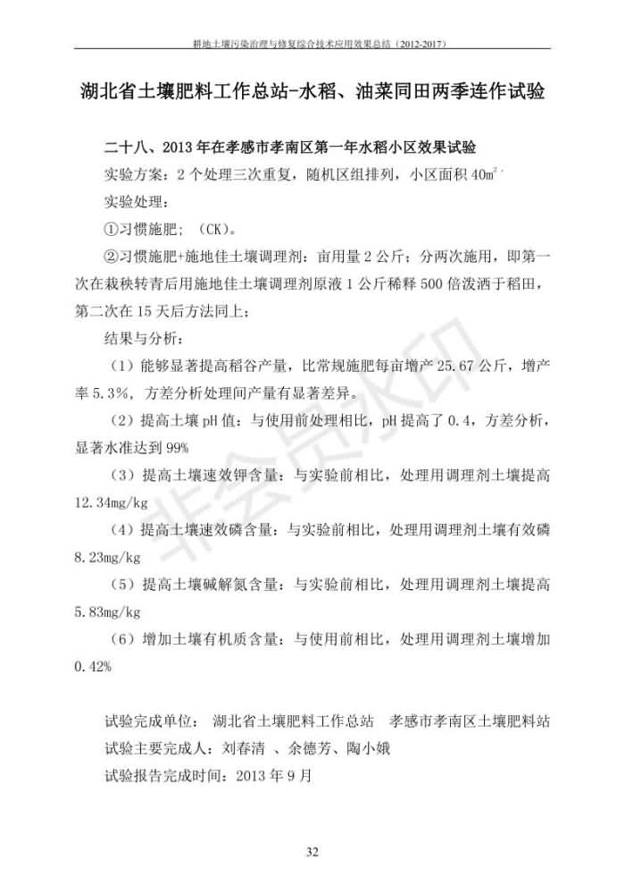 重金属传染治理试验示范汇集2018.1.21冰球突破官网（合成本）_39.jpg