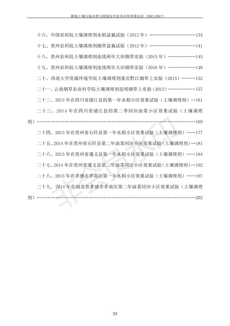 重金属传染治理试验示范汇集2018.1.21冰球突破官网（合成本）_43.jpg