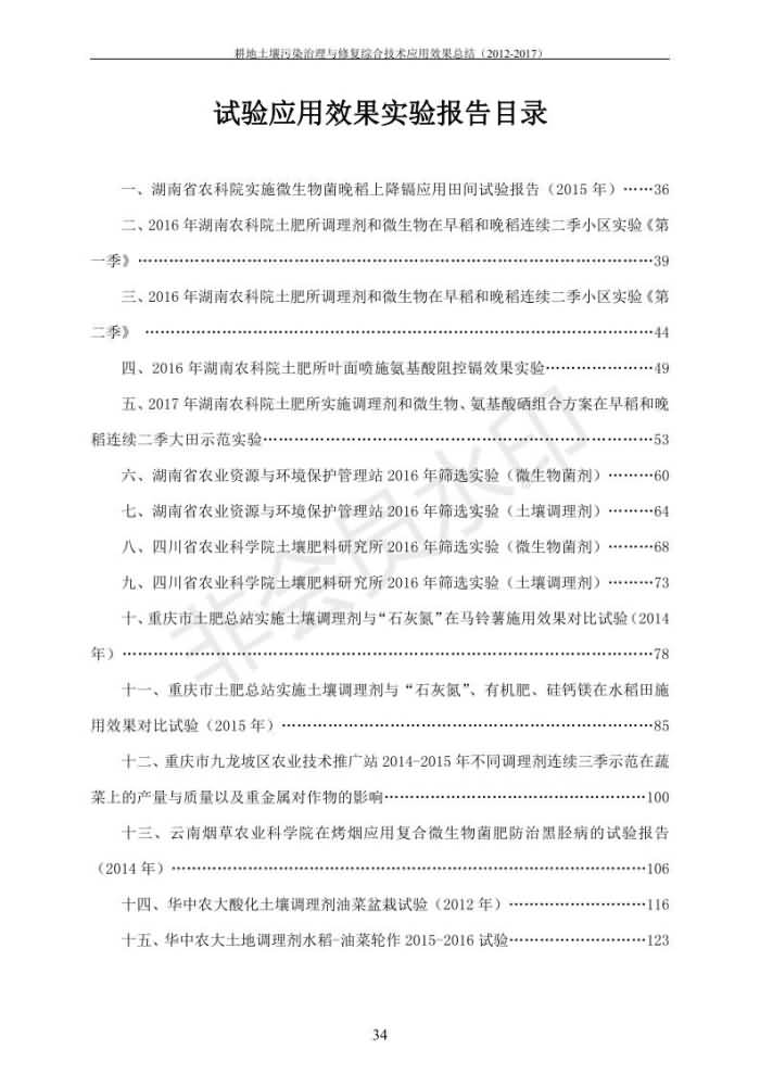 重金属传染治理试验示范汇集2018.1.21冰球突破官网（合成本）_42.jpg