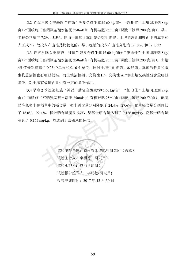 重金属传染治理试验示范汇集2018.1.21冰球突破官网（合成本）_67.jpg