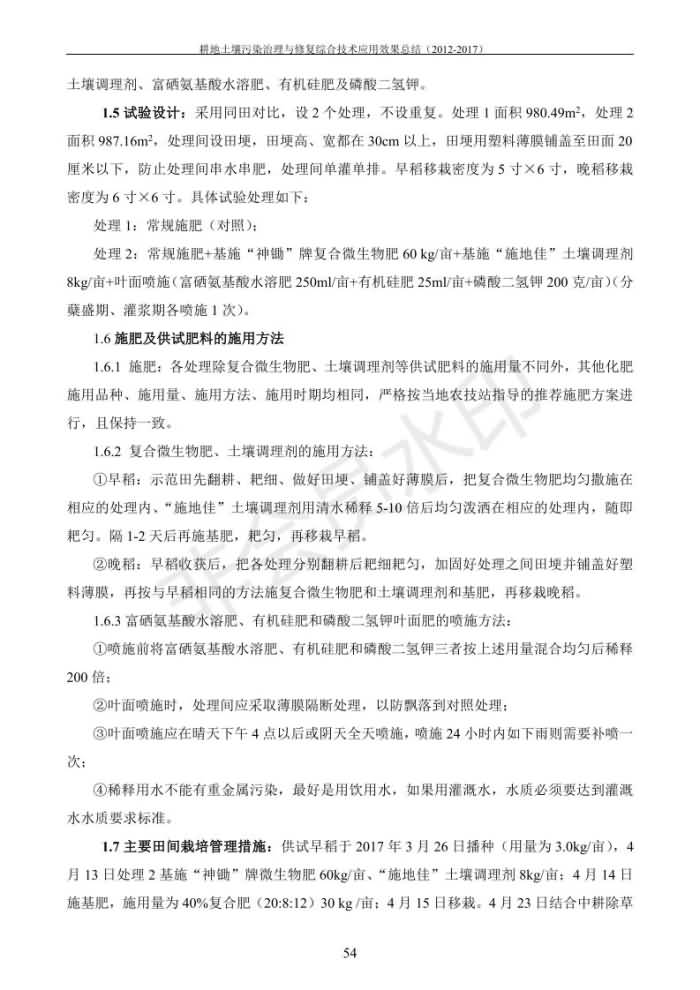 重金属传染治理试验示范汇集2018.1.21冰球突破官网（合成本）_62.jpg
