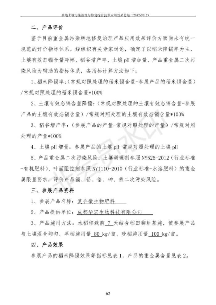 重金属传染治理试验示范汇集2018.1.21冰球突破官网（合成本）_70.jpg