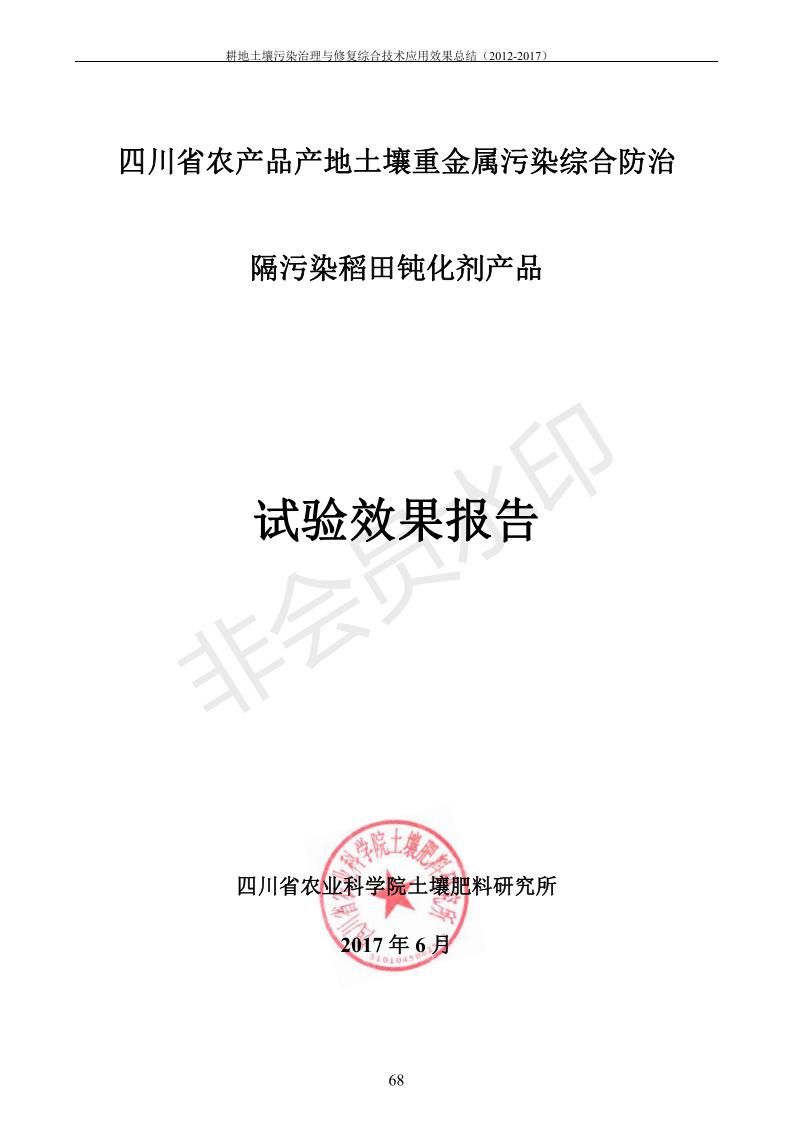 重金属传染治理试验示范汇集2018.1.21冰球突破官网（合成本）_76.jpg