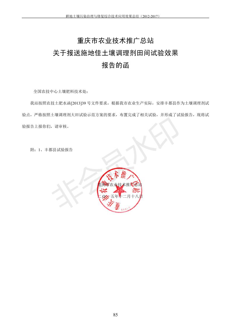 重金属传染治理试验示范汇集2018.1.21冰球突破官网（合成本）_93.jpg