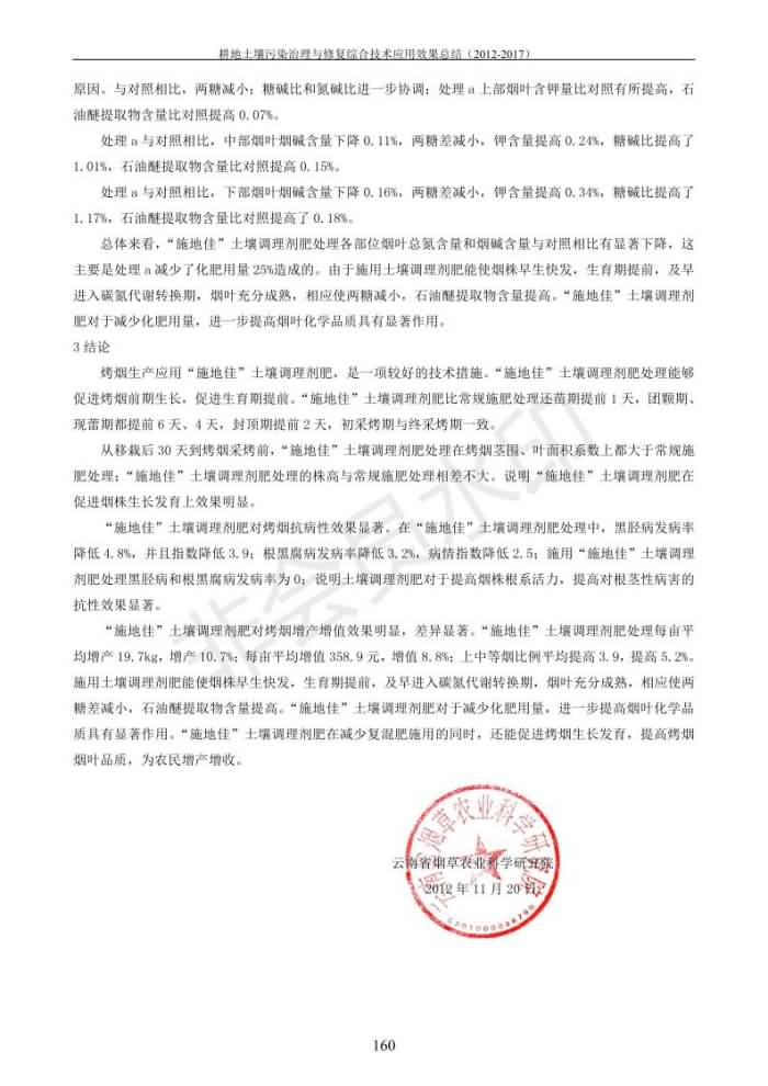 重金属传染治理试验示范汇集2018.1.21冰球突破官网（合成本）_168.jpg