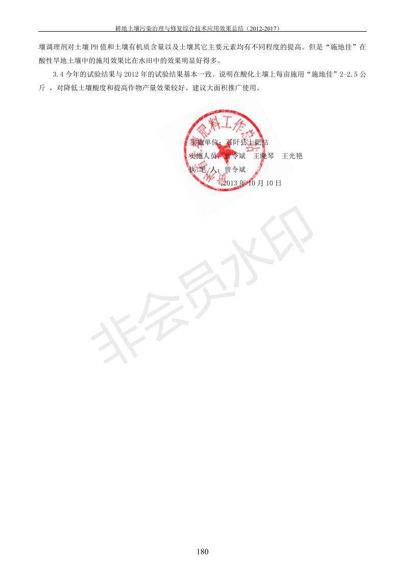 重金属传染治理试验示范汇集2018.1.21冰球突破官网（合成本）_188.jpg