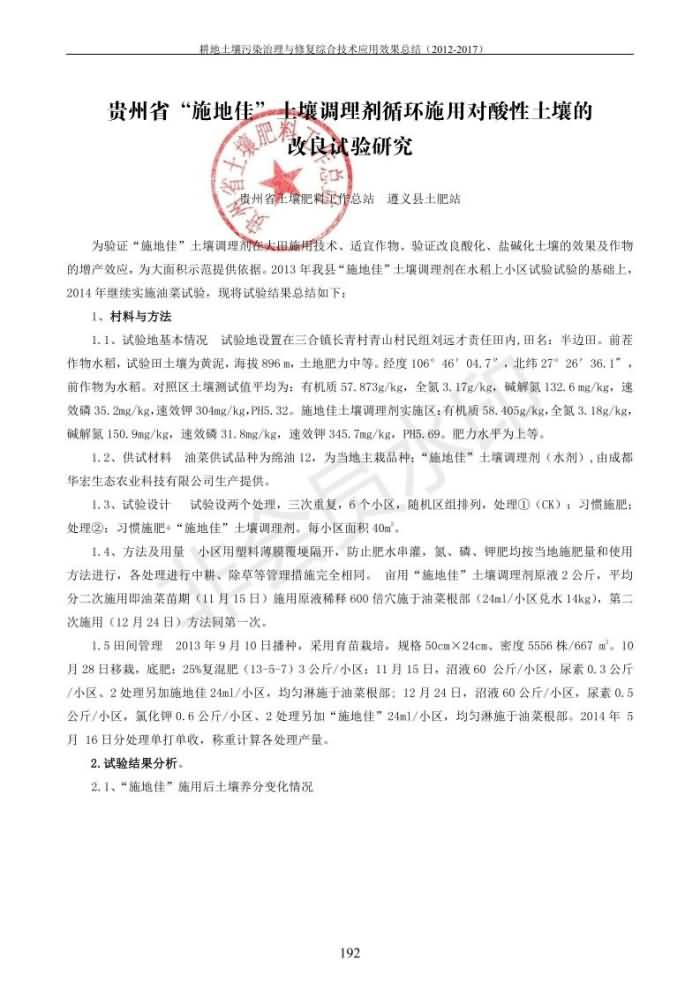 重金属传染治理试验示范汇集2018.1.21冰球突破官网（合成本）_200.jpg