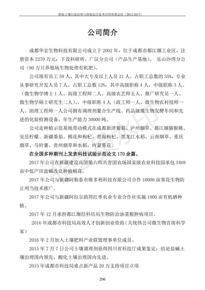 重金属传染治理试验示范汇集2018.1.21冰球突破官网（合成本）_214.jpg