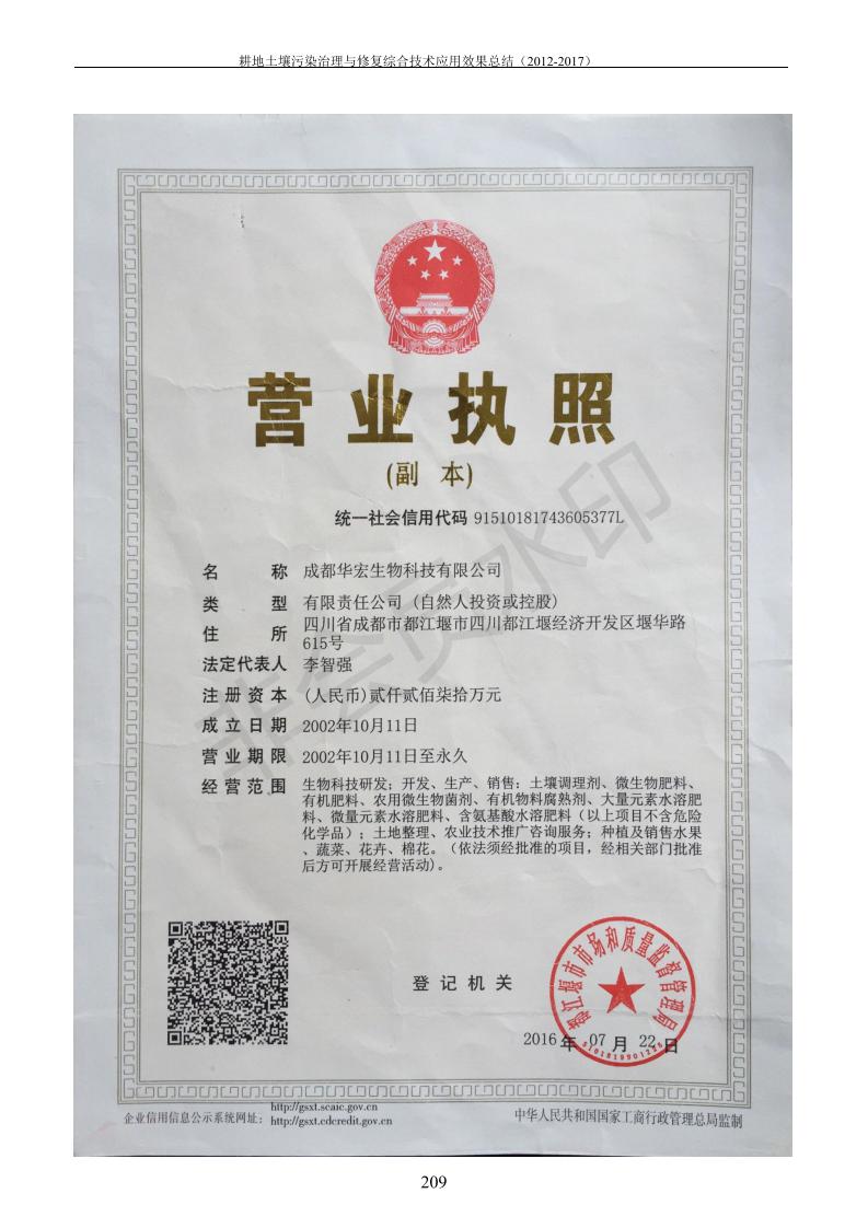 重金属传染治理试验示范汇集2018.1.21冰球突破官网（合成本）_217.jpg