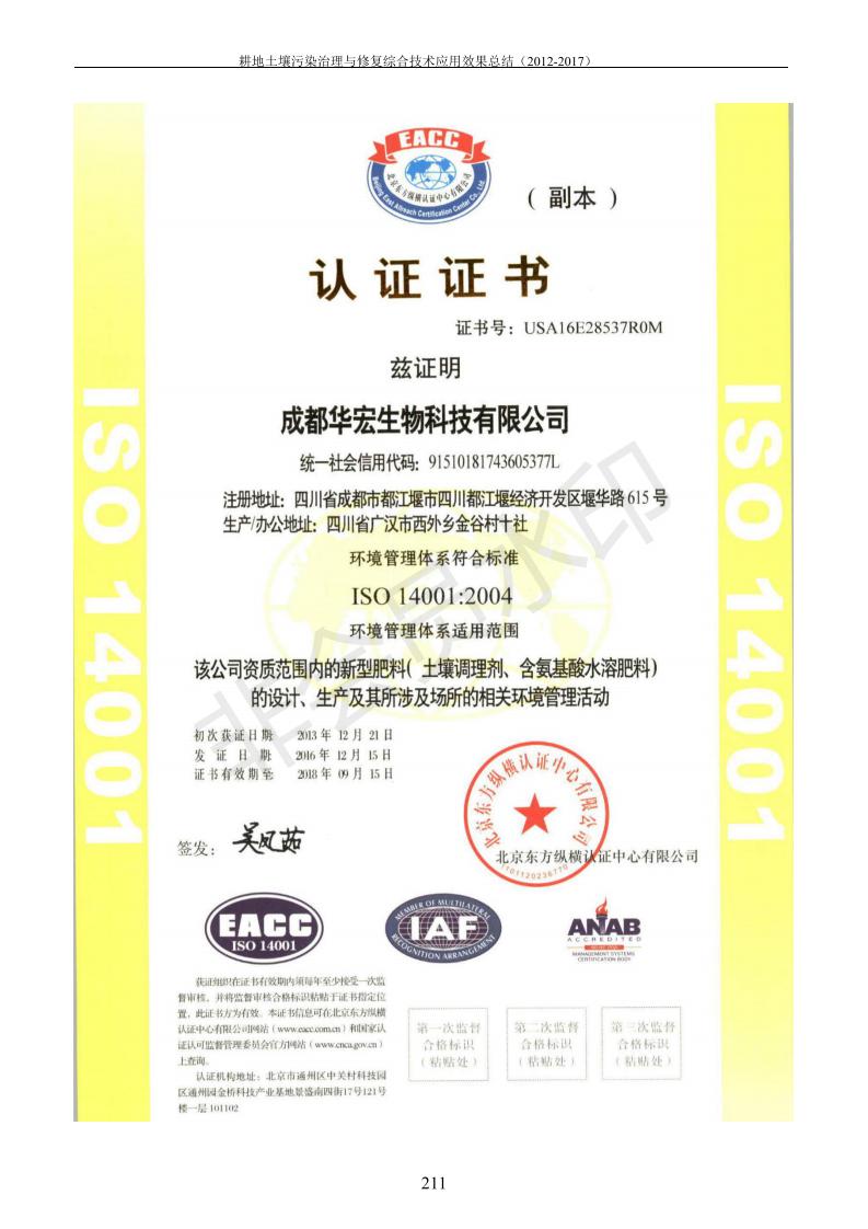 重金属传染治理试验示范汇集2018.1.21冰球突破官网（合成本）_219.jpg
