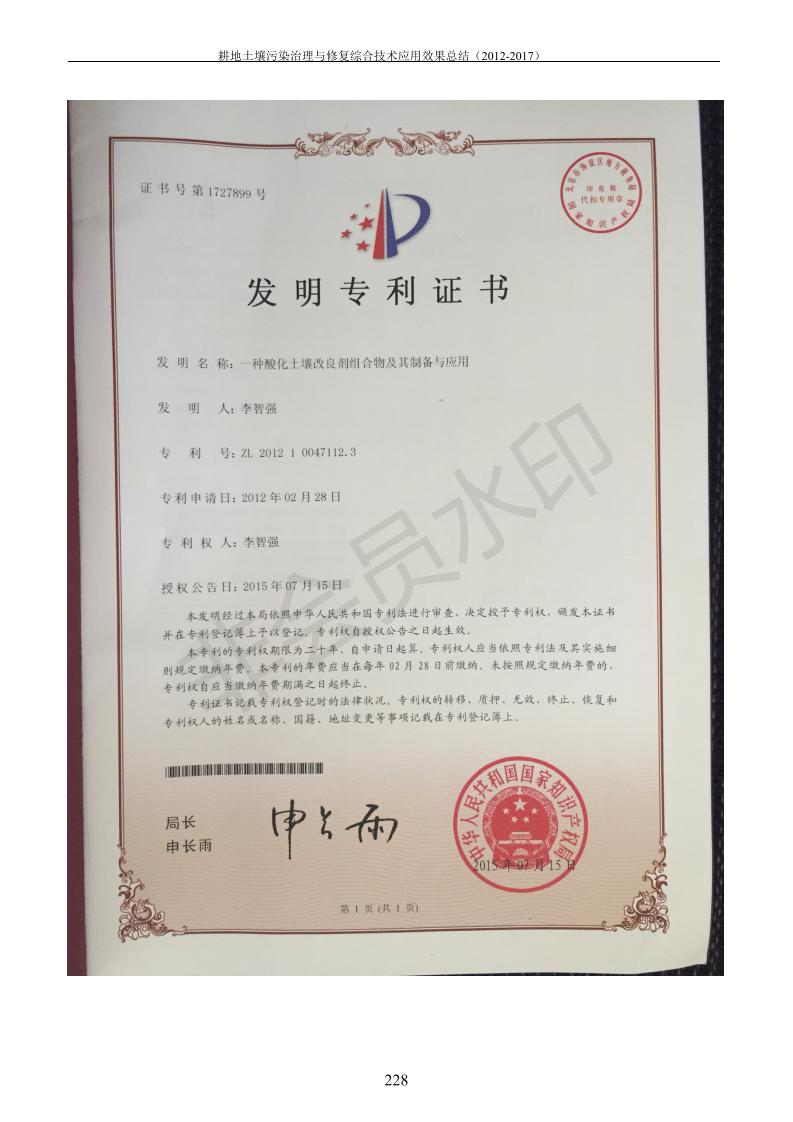 重金属传染治理试验示范汇集2018.1.21冰球突破官网（合成本）_236.jpg