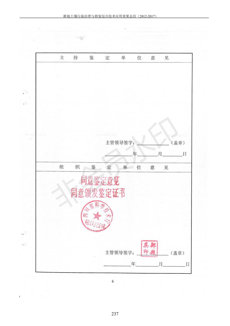 重金属传染治理试验示范汇集2018.1.21冰球突破官网（合成本）_245.jpg