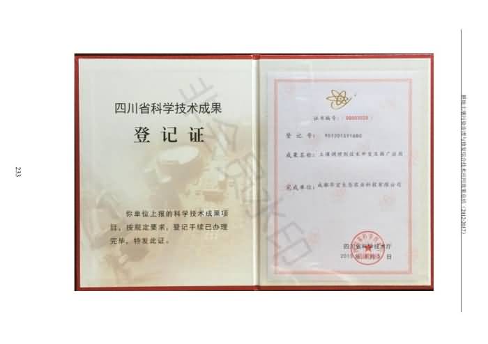 重金属传染治理试验示范汇集2018.1.21冰球突破官网（合成本）_241.jpg