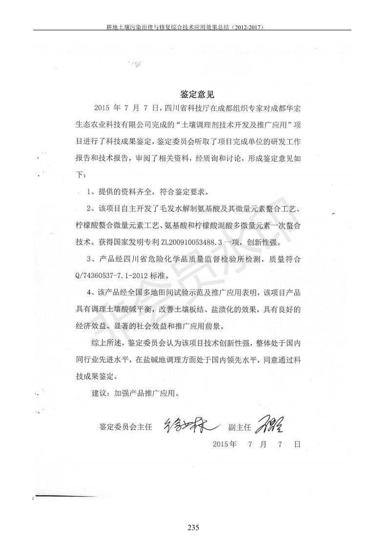 重金属传染治理试验示范汇集2018.1.21冰球突破官网（合成本）_243.jpg