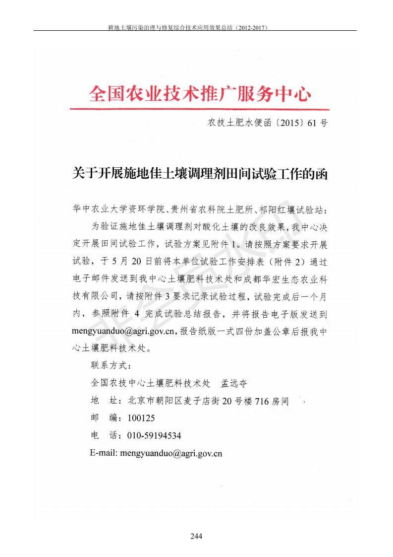 重金属传染治理试验示范汇集2018.1.21冰球突破官网（合成本）_252.jpg
