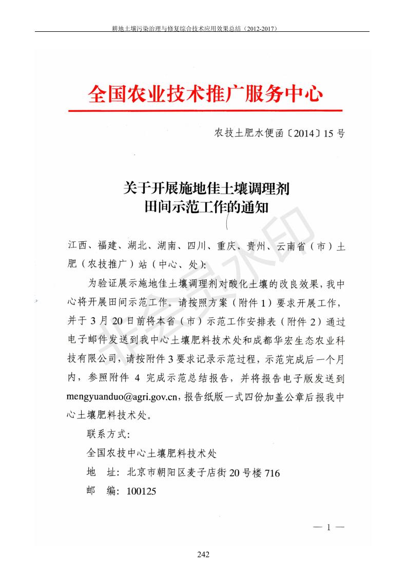 重金属传染治理试验示范汇集2018.1.21冰球突破官网（合成本）_250.jpg