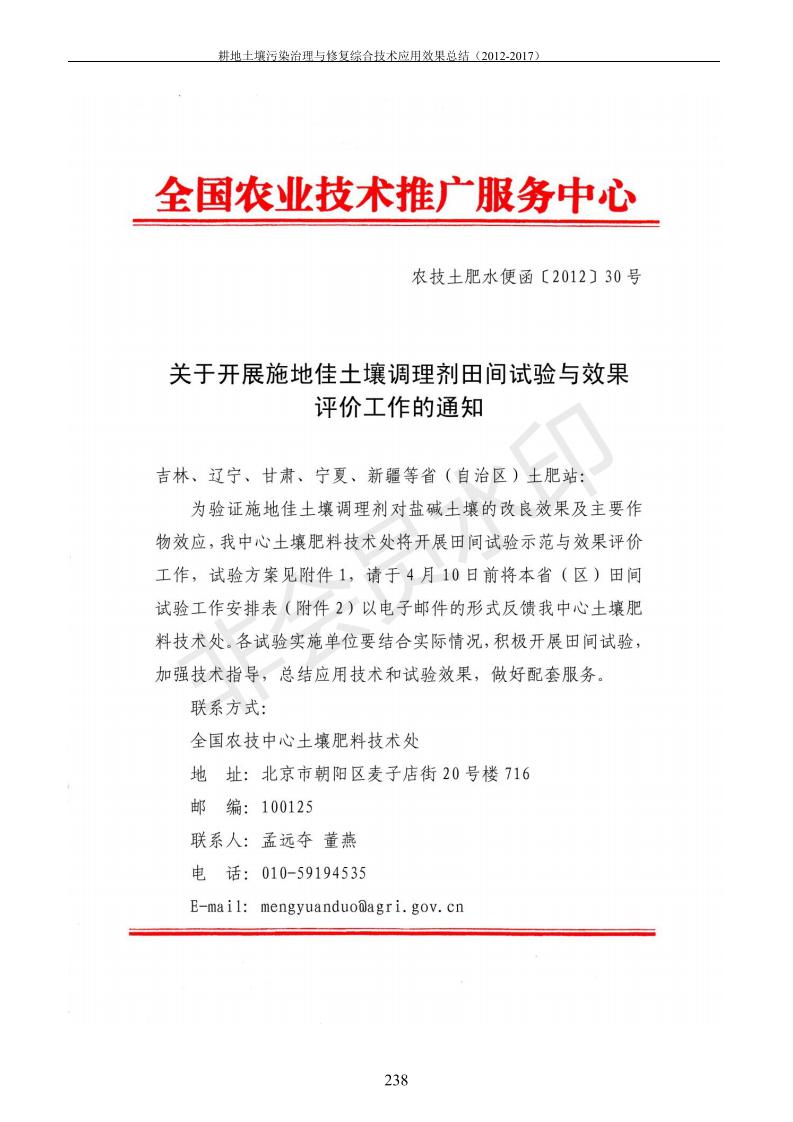 重金属传染治理试验示范汇集2018.1.21冰球突破官网（合成本）_246.jpg