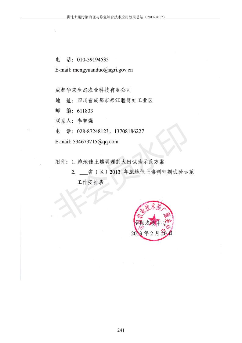 重金属传染治理试验示范汇集2018.1.21冰球突破官网（合成本）_249.jpg