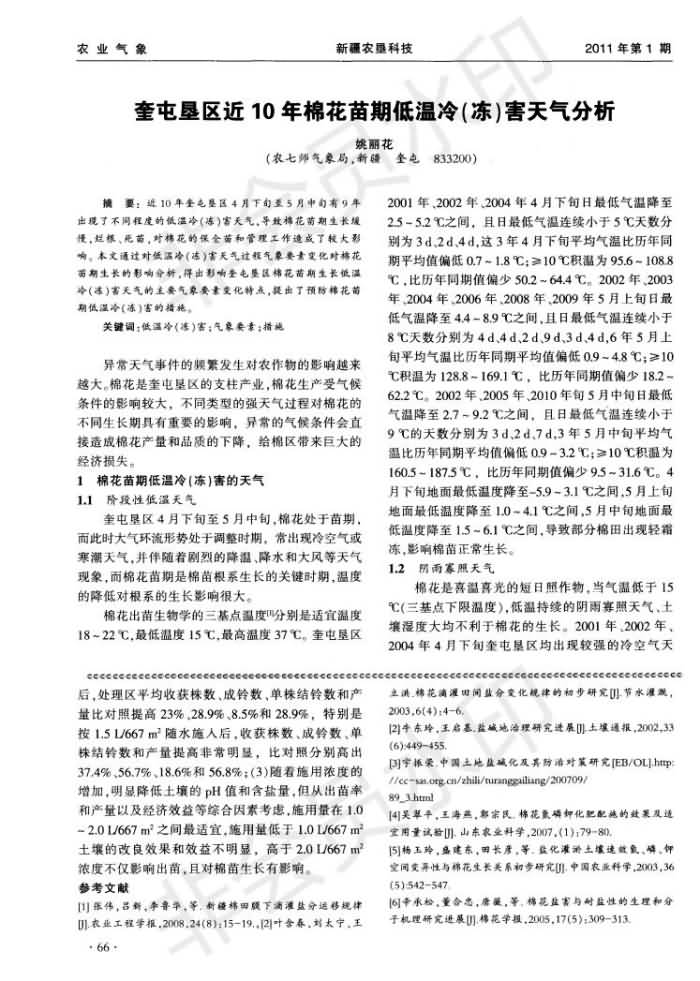 “施地佳”泥土改进剂对盐渍化泥土的改进成效_03.jpg