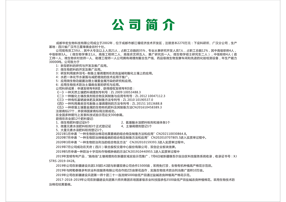 公司2021水肥一体化全程规划产品汇集仁寿版本_4.png