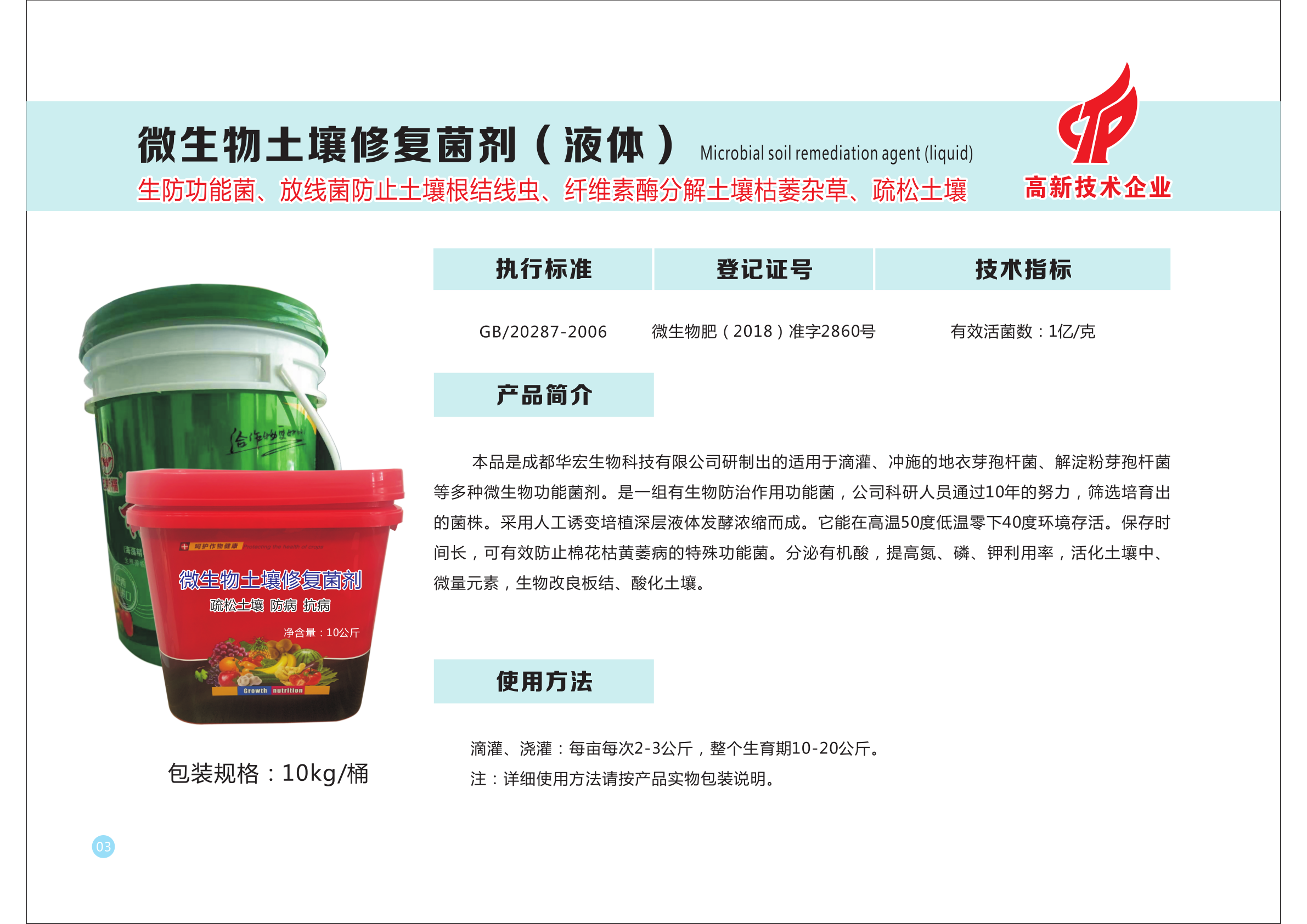 公司2021水肥一体化全程规划产品汇集仁寿版本_10.png
