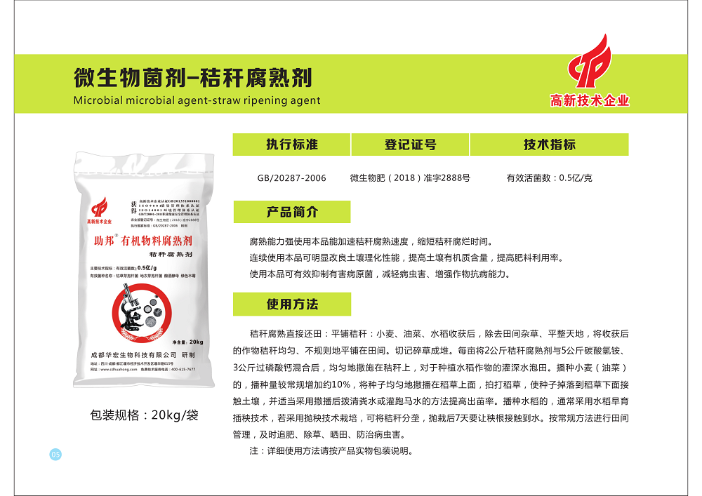 公司2021水肥一体化全程规划产品汇集仁寿版本_12.png