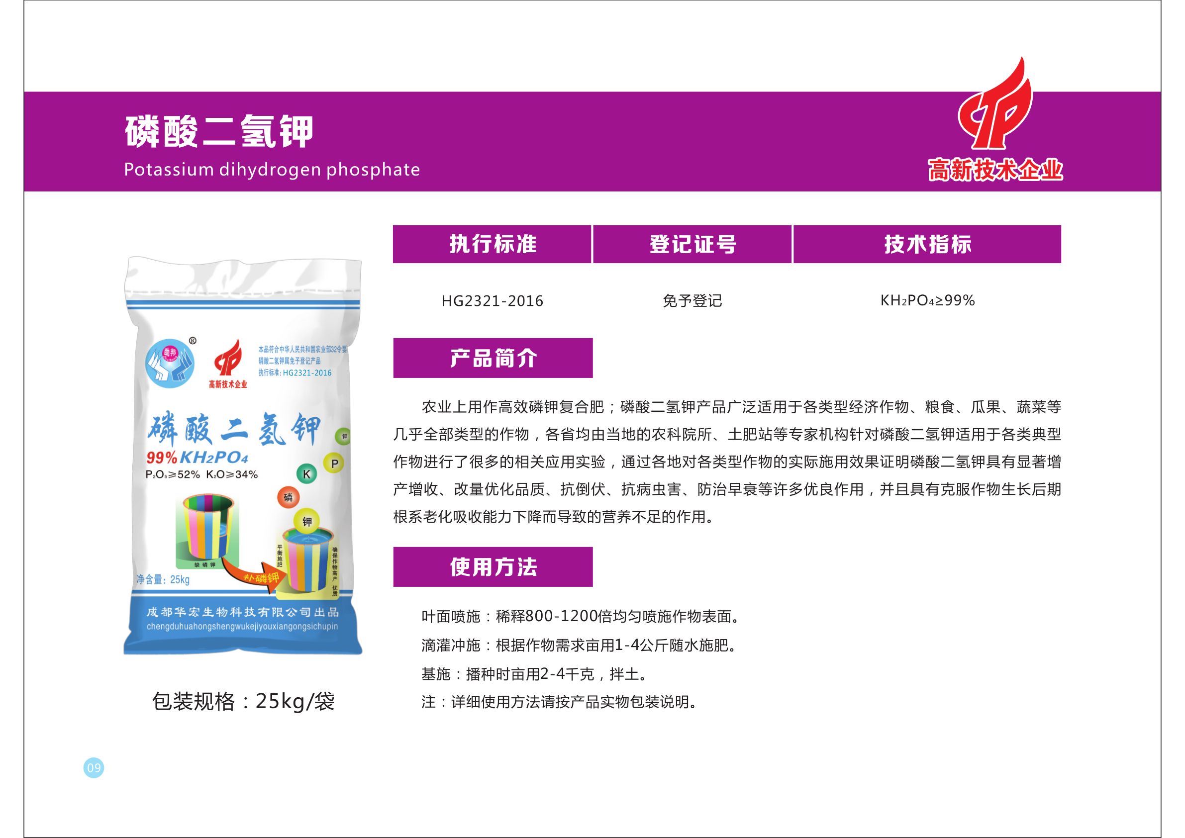 公司2021水肥一体化全程规划产品汇集仁寿版本_16.png