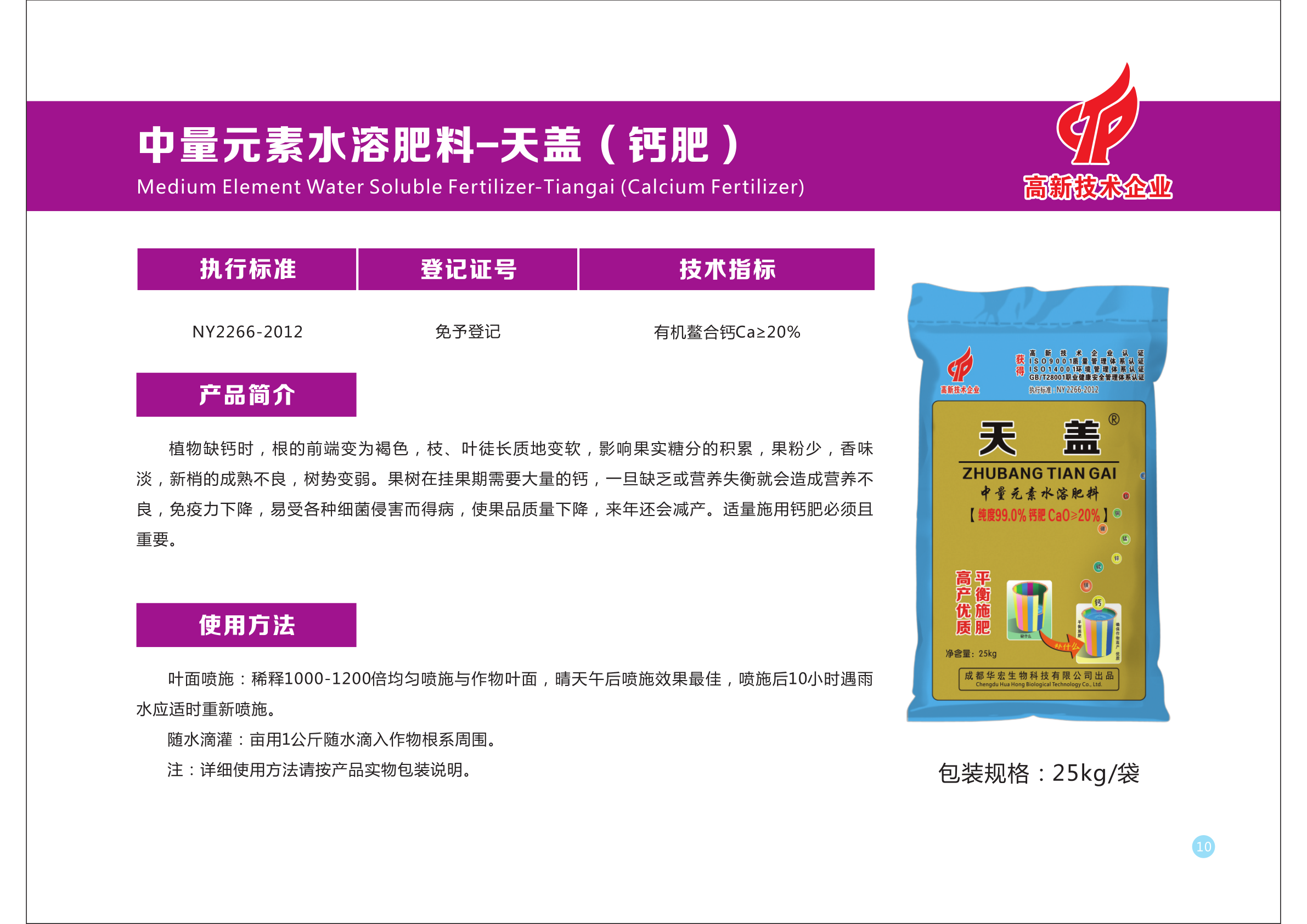 公司2021水肥一体化全程规划产品汇集仁寿版本_17.png