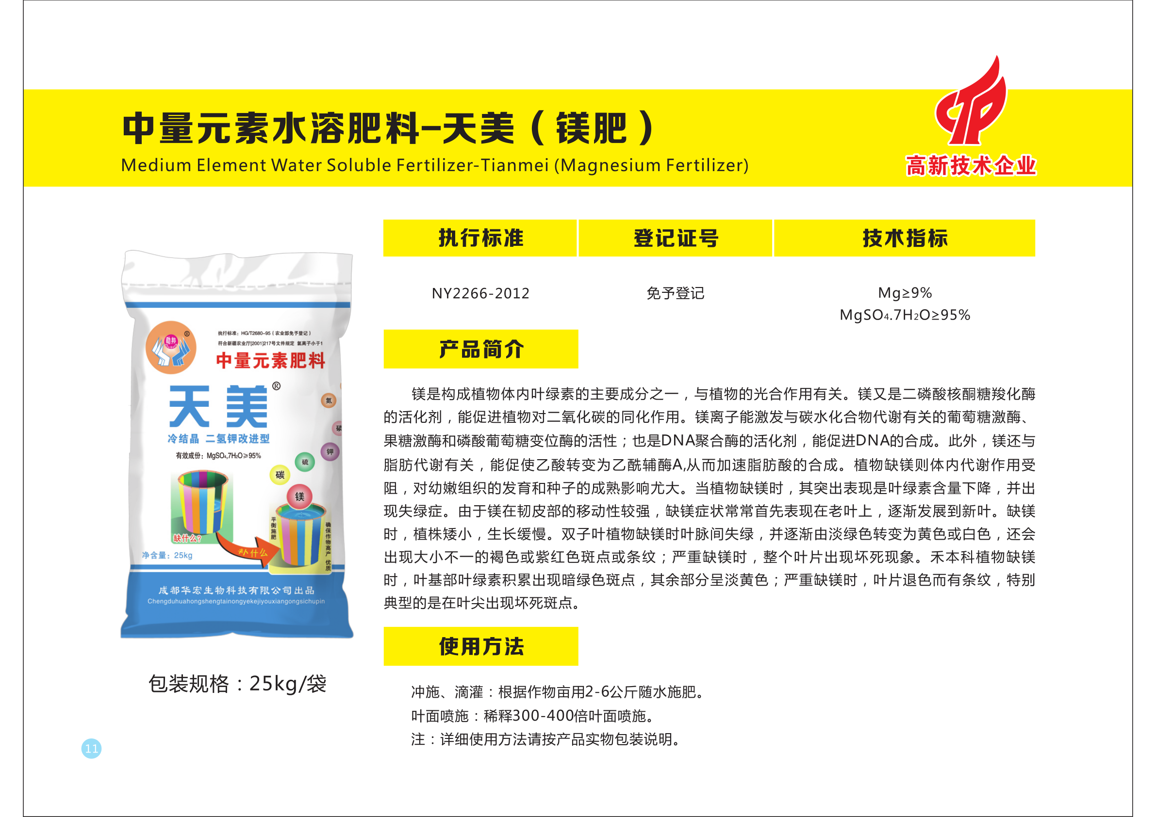 公司2021水肥一体化全程规划产品汇集仁寿版本_18.png