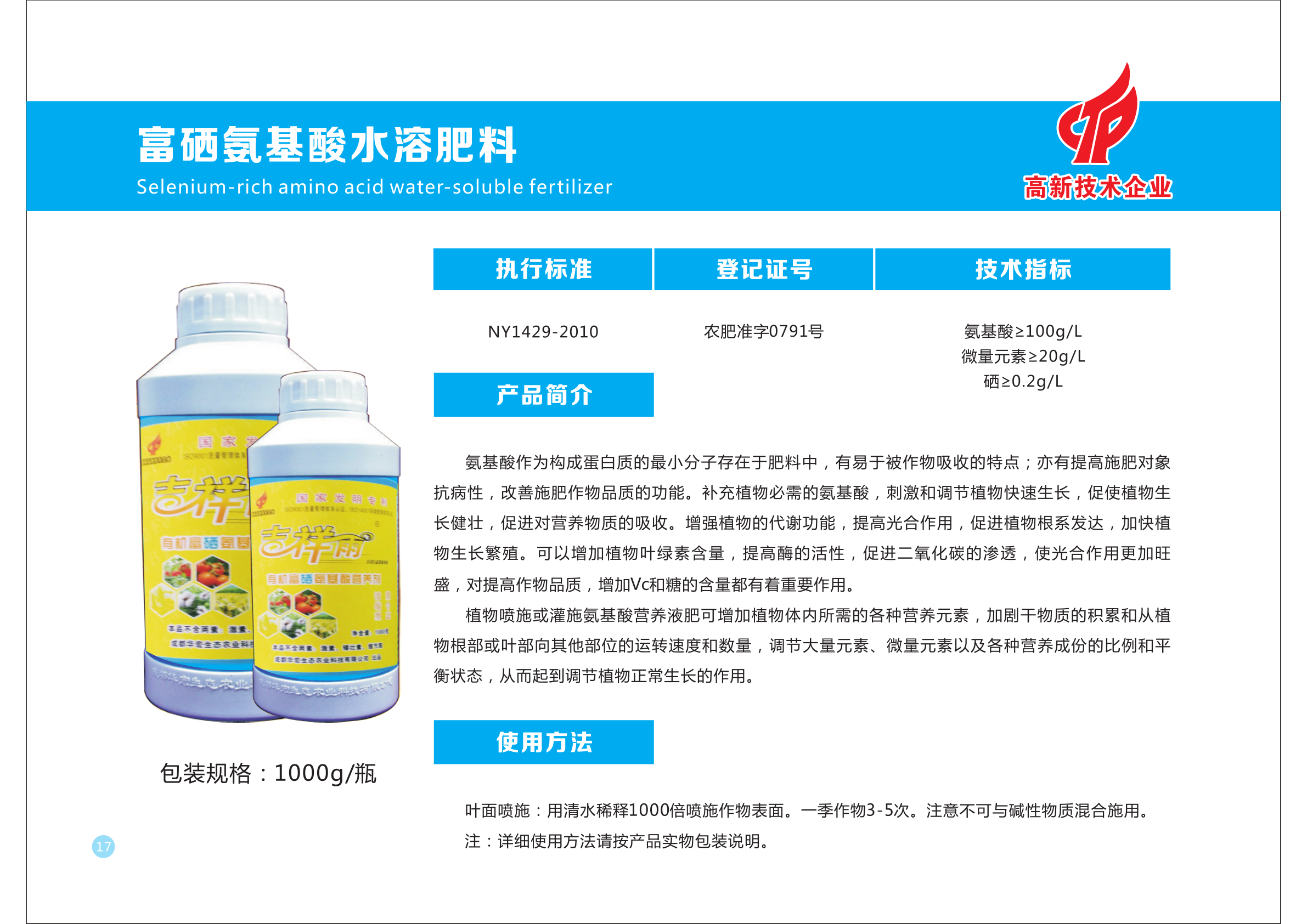 公司2021水肥一体化全程规划产品汇集仁寿版本_24.png