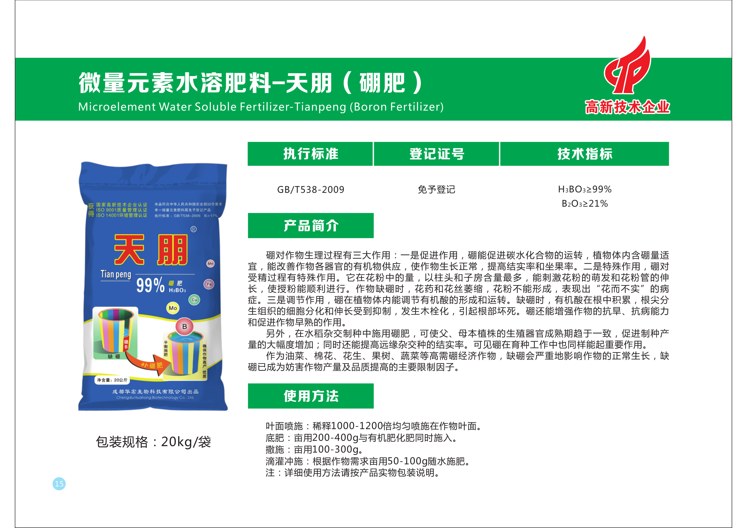 公司2021水肥一体化全程规划产品汇集仁寿版本_22.png