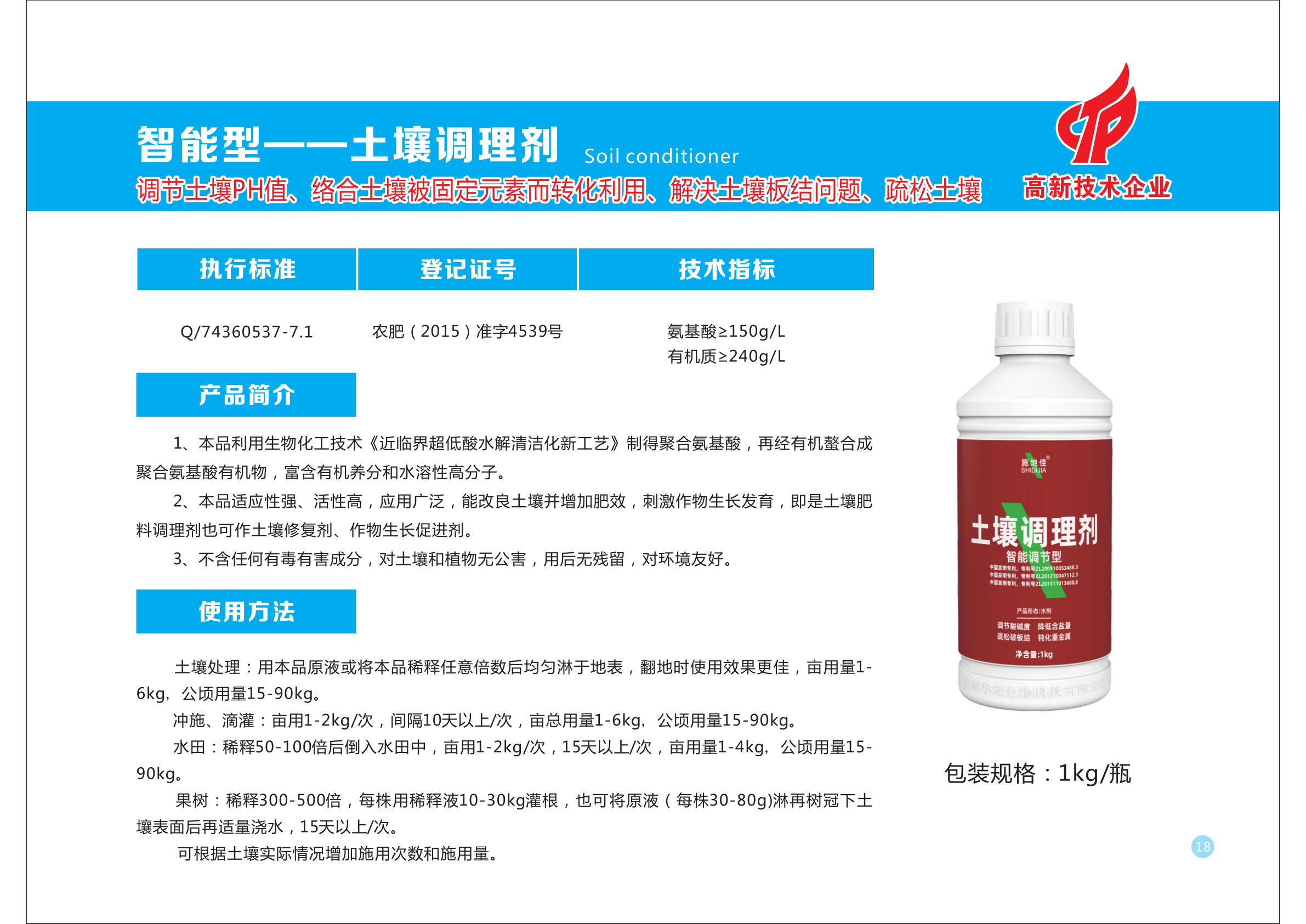 公司2021水肥一体化全程规划产品汇集仁寿版本_25.png