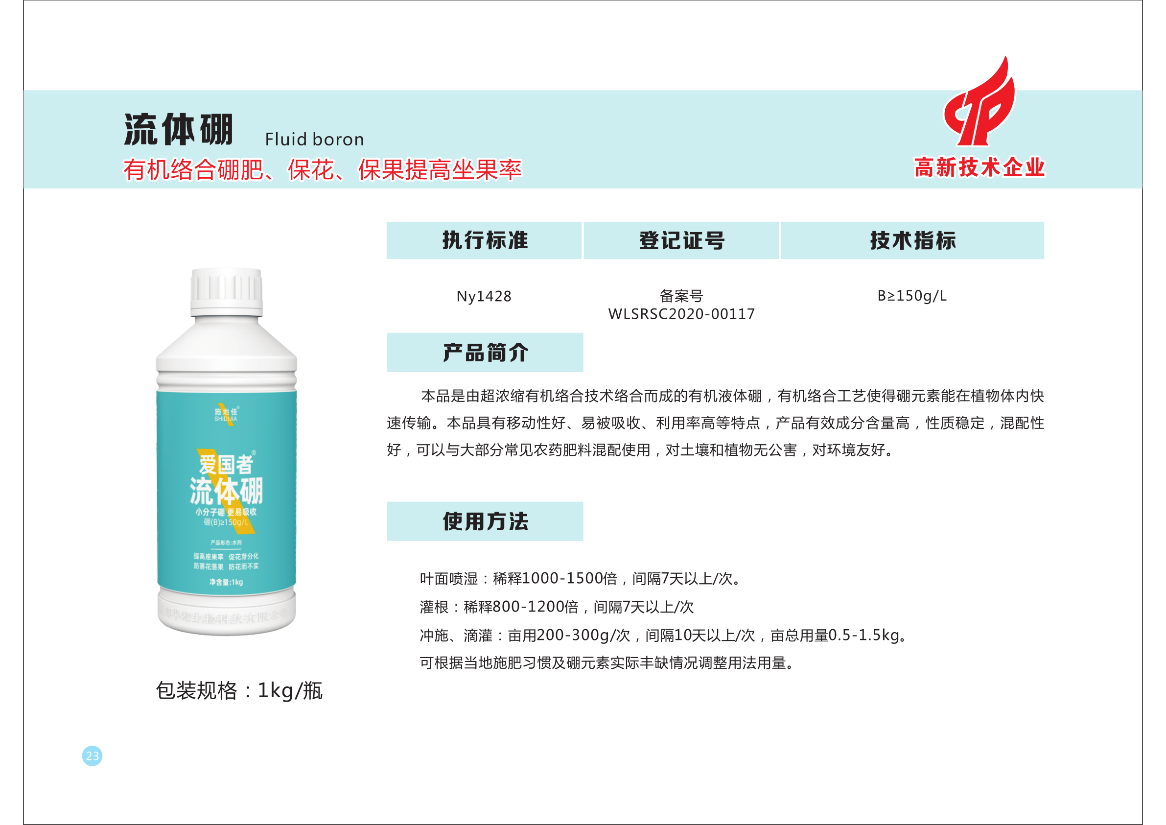 公司2021水肥一体化全程规划产品汇集仁寿版本_30.png