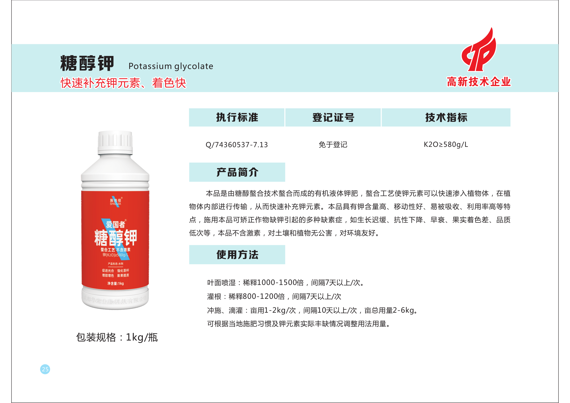 公司2021水肥一体化全程规划产品汇集仁寿版本_32.png