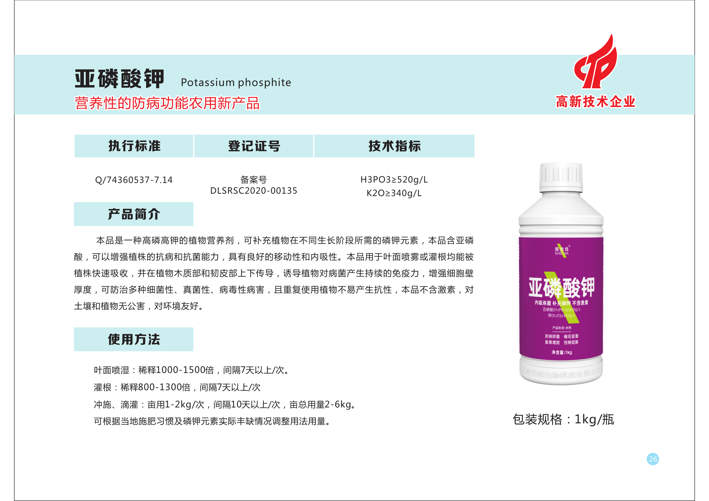 公司2021水肥一体化全程规划产品汇集仁寿版本_33.png