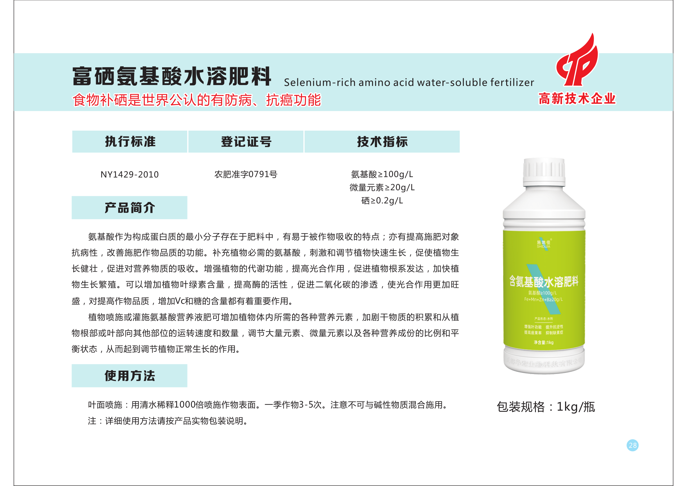 公司2021水肥一体化全程规划产品汇集仁寿版本_35.png