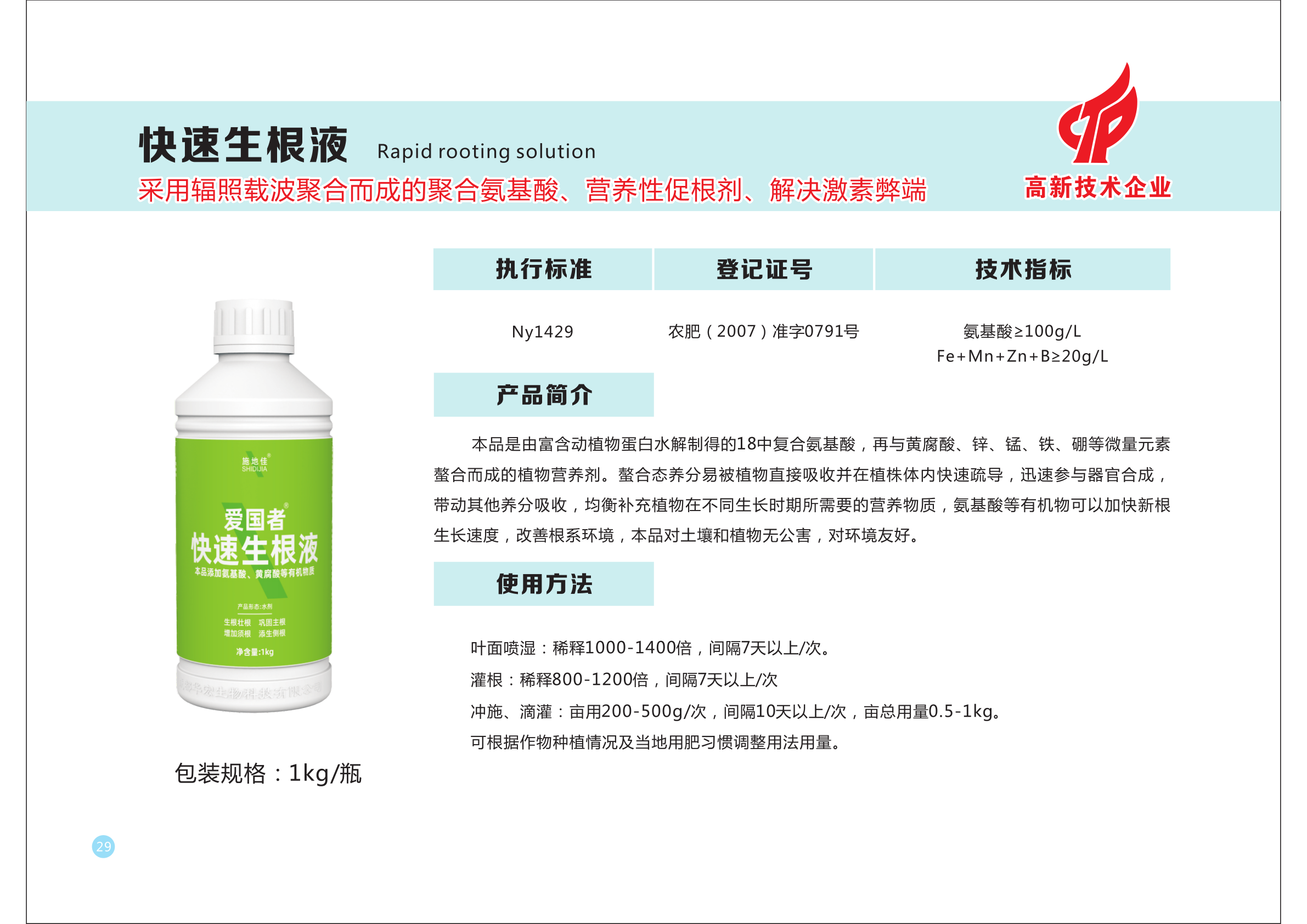公司2021水肥一体化全程规划产品汇集仁寿版本_36.png
