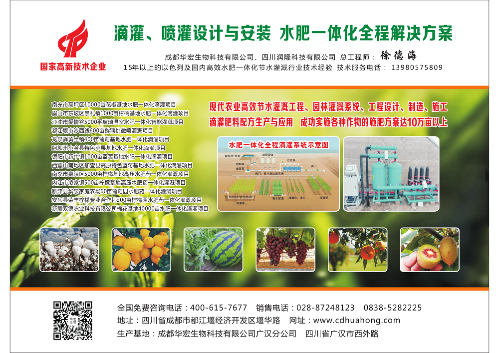 公司2021水肥一体化全程规划产品汇集仁寿版本_38.png