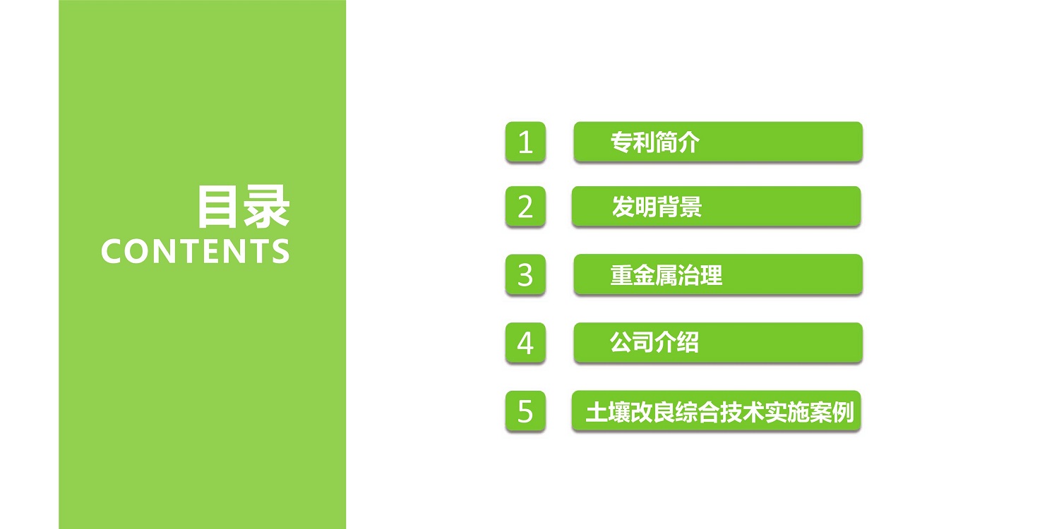 一种修复泥土重金属的生物有机肥料及其制备步骤--成都冰球突破官网曹刚整顿的资料2021.12.7.0001.jpg