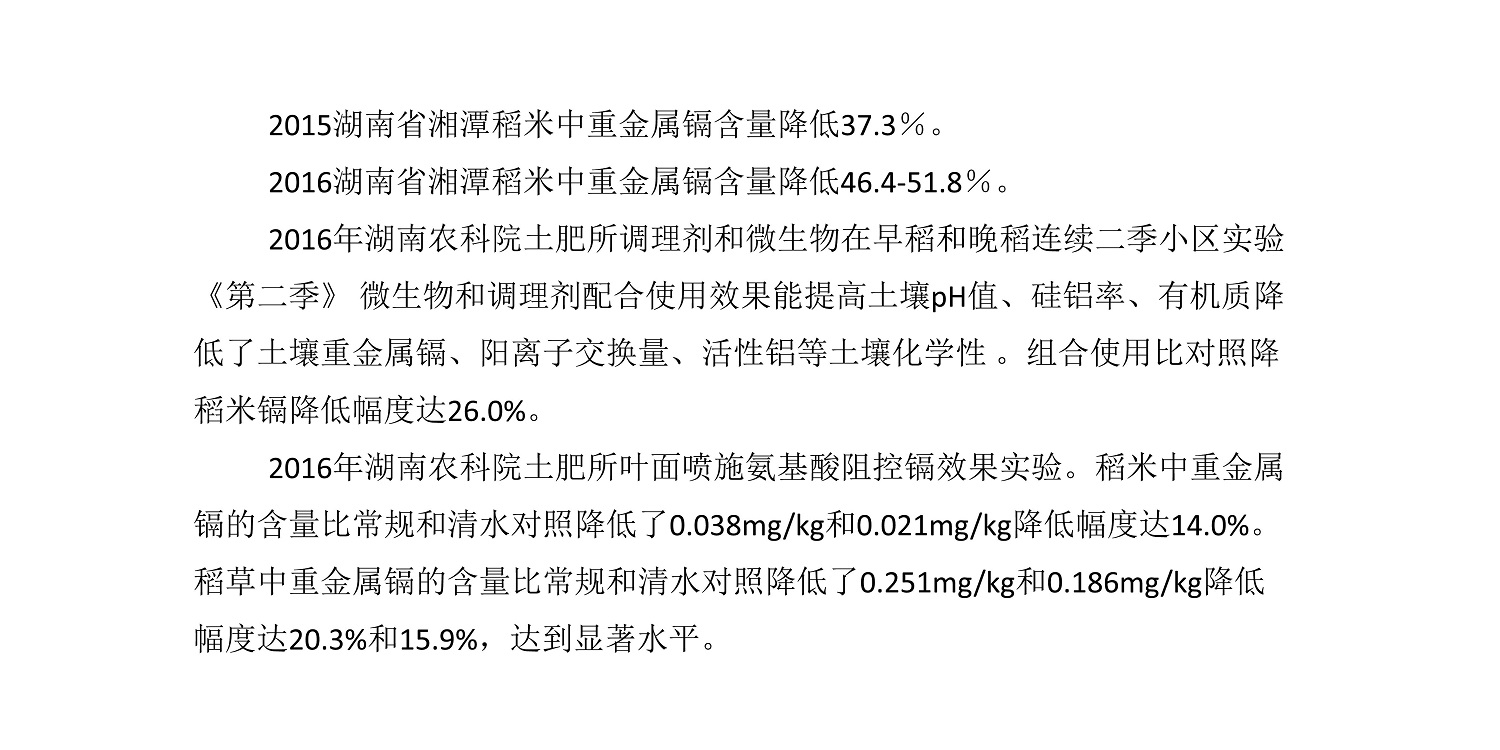 一种修复泥土重金属的生物有机肥料及其制备步骤--成都冰球突破官网曹刚整顿的资料2021.12.7.0013.jpg